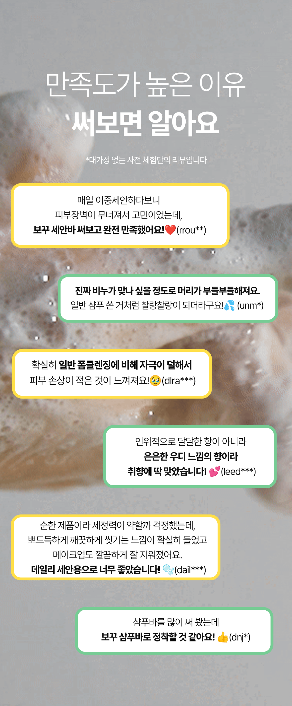 만족도가 높은 이유, 써보면 알아요 — 사전 체험단 리뷰